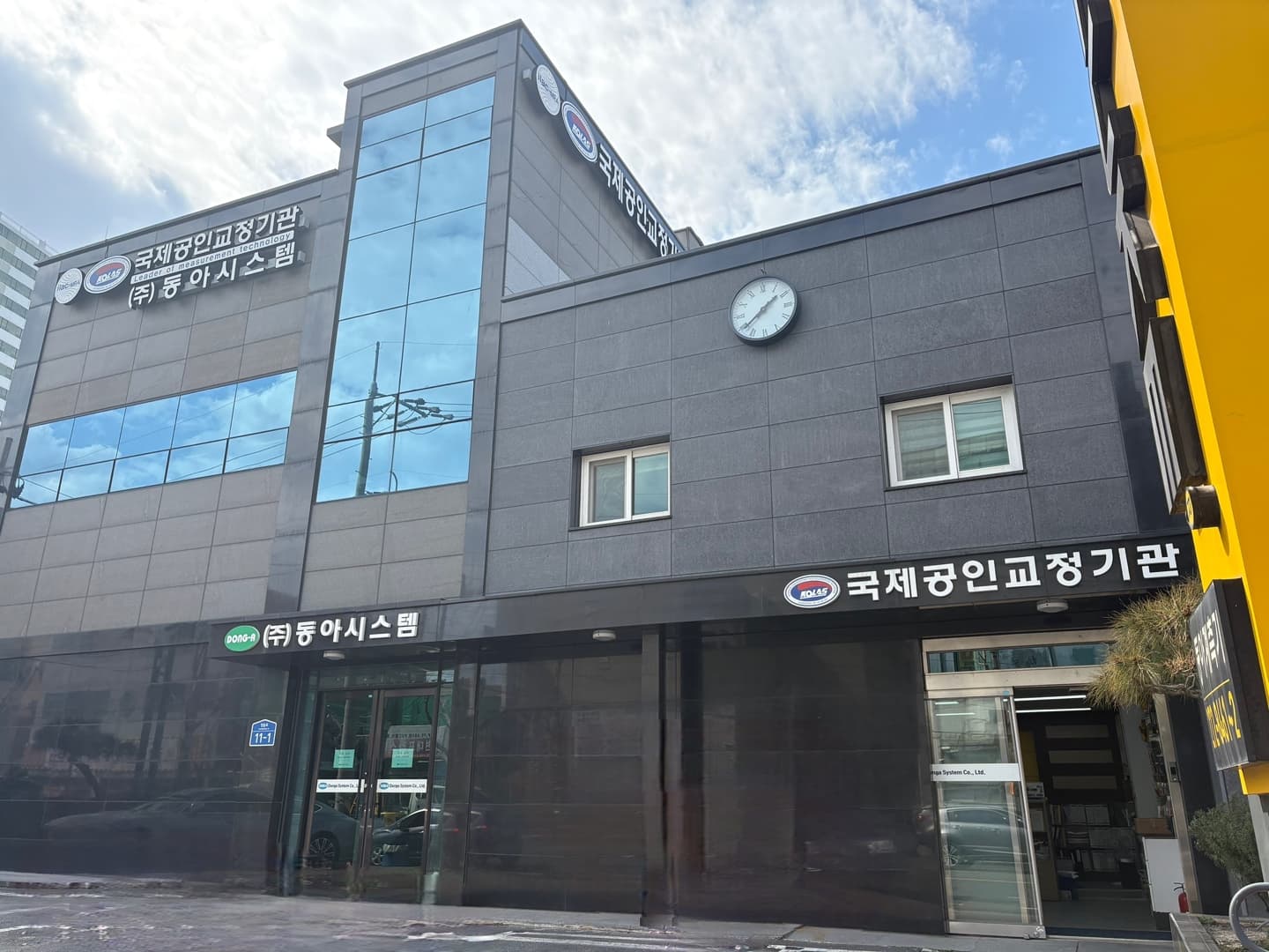 동아시스템 사옥과 국제공인교정기관 전경