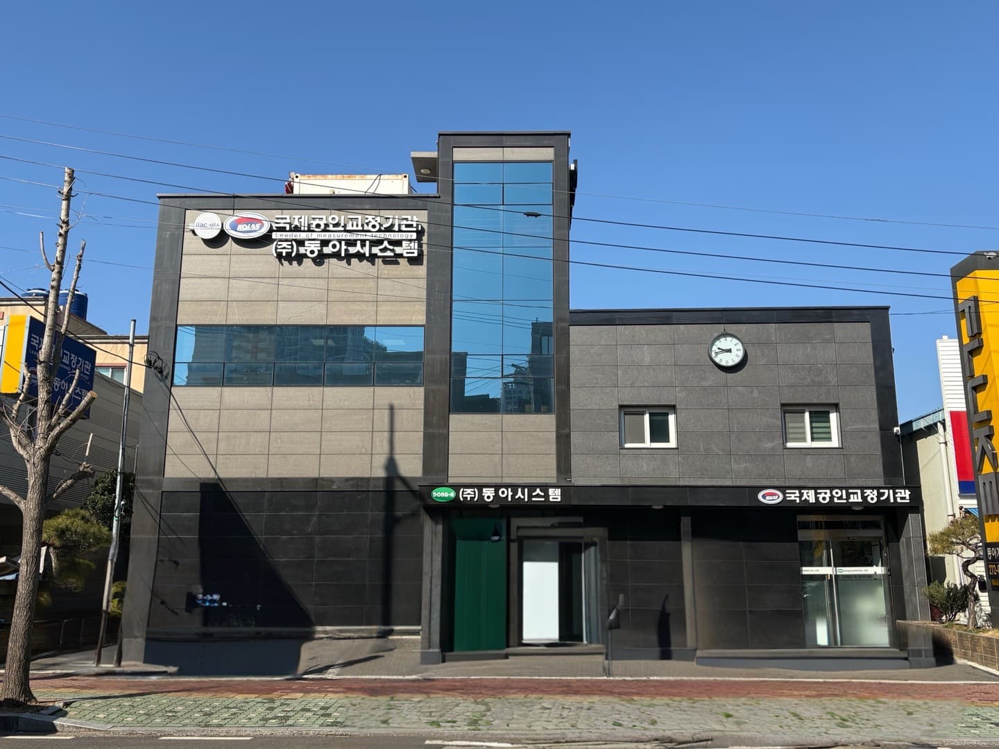 동아시스템 국제공인교정기관 사옥 전경